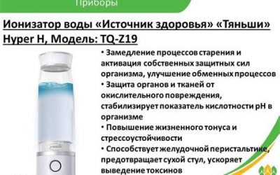 Ионизатор воды «Источник здоровья»